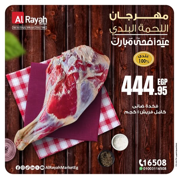 al-raya offers from 26may to 9jun 2025 عروض الراية من 26 مايو حتى 9 يونيو 2025 صفحة رقم 5